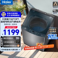 Haier 海尔 XQB100-BZ506 全自动波轮洗衣机 10公斤 赠送洗衣液4斤