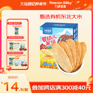 Reecen Baby 力诚宝宝 婴幼儿米饼零食辅食儿童雪饼干磨牙棒无添加盐