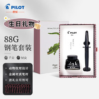 PILOT 百乐 钢笔 88G系列 FPMR2 黑色鳄纹 F尖 礼盒装