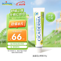 BOIRON 宝弘金盏花止痒膏修护膏蚊子叮咬芷痒消包温和舒缓修护膏小绿管30g 金盏花修复膏