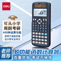 deli 得力 JD991CN 函数科学计算器 中文版 黑色