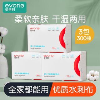 evorie 爱得利 婴儿干湿两用巾手口湿巾纸pp宝宝专用棉柔抽纸湿纸巾新生儿