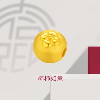 周大福 柿柿如意祥云柿子足金黄金转运珠吊坠-EOR397