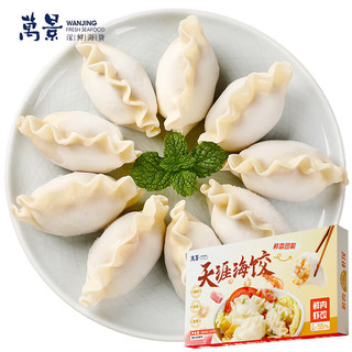 万景 338虾饺儿童营养早餐点虾饺皇300g/盒/16只 虾仁含量70% 海鲜猪肉饺 天涯海饺300g/盒