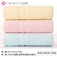 GRACE 洁丽雅 毛巾 纯棉加厚  3条装 粉+黄+蓝