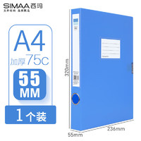 SIMAA 西玛 1只55mmA4-PP塑料档案盒／文件资料盒 办公用品 6638