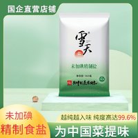 xuetian 雪天 未加碘盐食用盐深井细盐甲亢厨房专用260g/包批发包邮