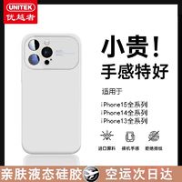 百亿补贴：UNITEK 优越者 苹果15手机壳液态硅胶iPhone14ProMax大视窗13Pro软
