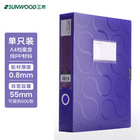 SUNWOOD 三木 柏拉图系列 FBE4007 A4档案盒 紫色 55mm  单个装