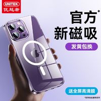 百亿补贴：UNITEK 优越者 iPhone15promax手机壳新款磁吸14超薄透明苹果13防摔12简约