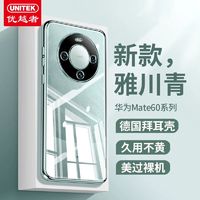 百亿补贴：UNITEK 优越者 华为mate60手机壳新款高级感mate60Pro+镜头全包防摔手机套