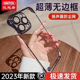 百亿补贴：UNITEK 优越者 苹果15手机壳新款透明iPhone14超薄无边框13promax防摔硬壳