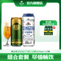 青岛啤酒全麦小麦白啤500ml*12听+青岛啤酒奥古特330ml*6听 组合