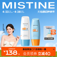 Mistine 蜜丝婷 防晒霜乳SPF50泰版身体隔离男女蜜丝婷黄蓝cp