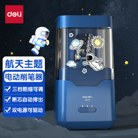 deli 得力 71202 电动削笔刀 星空蓝