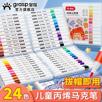 GRASP 掌握 耐磨防水速干不透色四角杆丙烯马克笔硬头美术生学生儿童手绘咕卡画笔涂鸦DIY水性丙烯 24色丙烯硬头马克笔-盒装