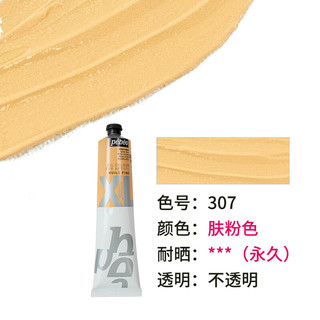 Pebeo 贝碧欧 200ml XL油画颜料 - 肤粉色