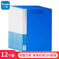 GuangBo 廣博 12只裝PP雙強力A4文件夾板/資料夾/檔案夾 藍A2082