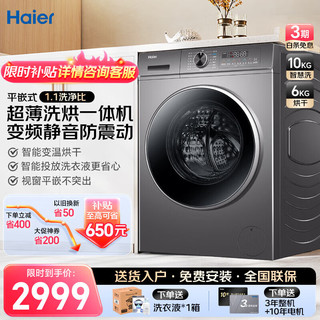 Haier 海尔 洗衣机全自动滚筒洗烘一体机10公斤超薄大容量变频节能