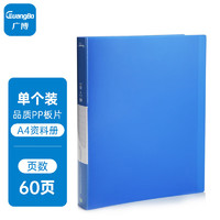 GuangBo 广博 60页PP资料册A4插袋文件夹档案册 办公用品 5只装锐文A3160