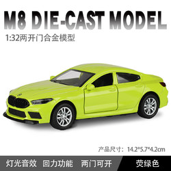 中精質造 寶馬M8仿真合金汽車模型聲光回力兒童玩具小禮品擺件盒裝男孩 寶馬M8綠色