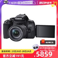 Canon 佳能 EOS 850D单反相机 连 EF-S 镜头高清照相机