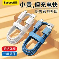 BASEUS 倍思 苹果数据线快充iPhone6/7/8plus/X/xs/11/12/13/14USB线