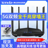 Tenda 腾达 千兆路由器1200M无线信号增强家用智能5g双频穿墙王AC7高速稳定wifi全网通