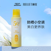 Rellet 颐莲 高倍防晒SPF50+ PA++++ 透白倍护防晒喷雾120ml/瓶*1