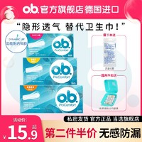 o.b. 强生ob卫生棉条月经棉棒内置防漏卫生巾姨妈学生新手适用O.b.棉棒