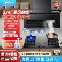 百亿补贴：Midea 美的 23m³油烟机燃气灶套装顶侧双吸油烟机定时燃气灶家用烟灶套装