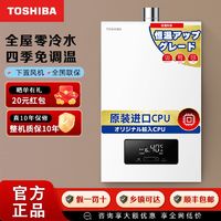 百亿补贴：TOSHIBA 东芝 13升燃气热水器天然气12T增压零冷水一级恒温变频进口CPU TN3