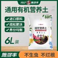 施可丰通用型营养土花土种菜土种花养花家用有机泥炭椰糠土壤扦插