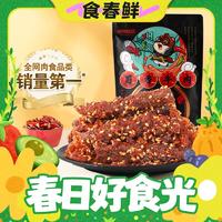 春焕新、百亿补贴：三只松鼠 蜀香牛肉 60g