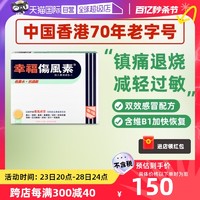 幸福 中国香港幸福伤风素36片舒缓伤风感冒花粉过敏鼻敏感鼻塞