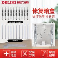 DELIXI 德力西 旗舰店暗盒修复器118暗装底盒86通用接线盒多功能开关盒子