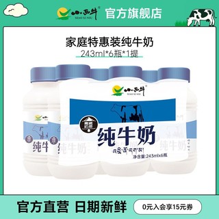 XIAOXINIU 小西牛 青海高原纯牛奶全脂补钙早餐学生牛奶243ml*6瓶简装