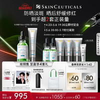 SKINCEUTICALS 色修精华30ml+防晒小银伞40ml 护肤品套装美白淡斑修红礼物送女友