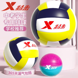 XTEP 特步 軟式5號排球中考標準初中學生訓練專用球少年男沙灘比賽球女