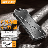 iDsonix 梭客 锌合金M.2 NVME/SATA双协议固态硬盘盒SSD笔记本电脑m2移动外置盒子 二合一线 带户外挂绳