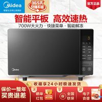 百亿补贴：Midea 美的 PM2010 微波炉 20L