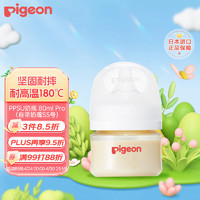 Pigeon 贝亲 婴儿宝宝PPSU奶瓶第3代硅胶仿母乳宽口径SS号80ml日本原装进口