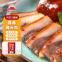 百亿补贴：大红门 香卤猪头肉320g即食酱猪脸真空熟食卤味扒猪脸小吃五香风味