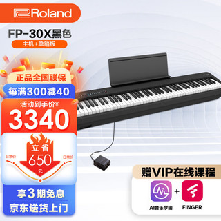 Roland 罗兰 FP30X智能电子钢琴 黑色主机+单踏板