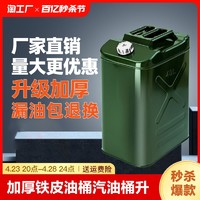 创实惠 加厚铁皮油桶汽油桶30升20升10L50L柴油桶加油桶汽油专用桶油箱