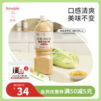 kewpie 丘比 沙拉汁焙煎芝麻口味清爽型1.1L拌面拌水果沙拉芝麻酱料商用