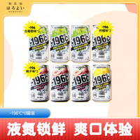 SUNTORY -196°C三得利 -196℃预调酒 3种口味 330ml*8罐装 聚会5度女生微醺