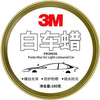 移动端：3M 浅色车上光养护蜡 180g