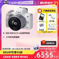 Canon 佳能 M50二代15-45套机mark2微单反相机4K视频