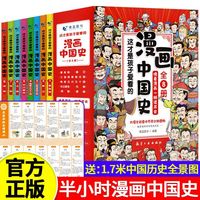 移动端、京东百亿补贴：漫画中国史 全套8册